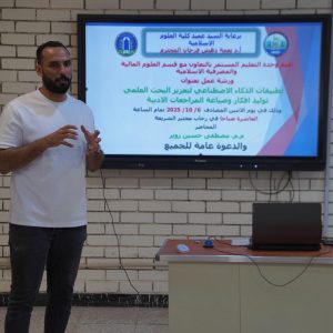 كلية-العلوم-الإسلامية-تنظّم-ورشة-حول-تطبيقات-الذكاء-الاصطناعي-لتعزيز-البحث-العلمي-2