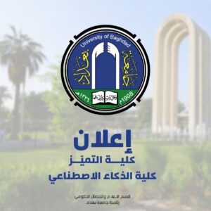 Interviews for Applicants to Undergraduate Studies at College of Excellence and College of Artificial Intelligence