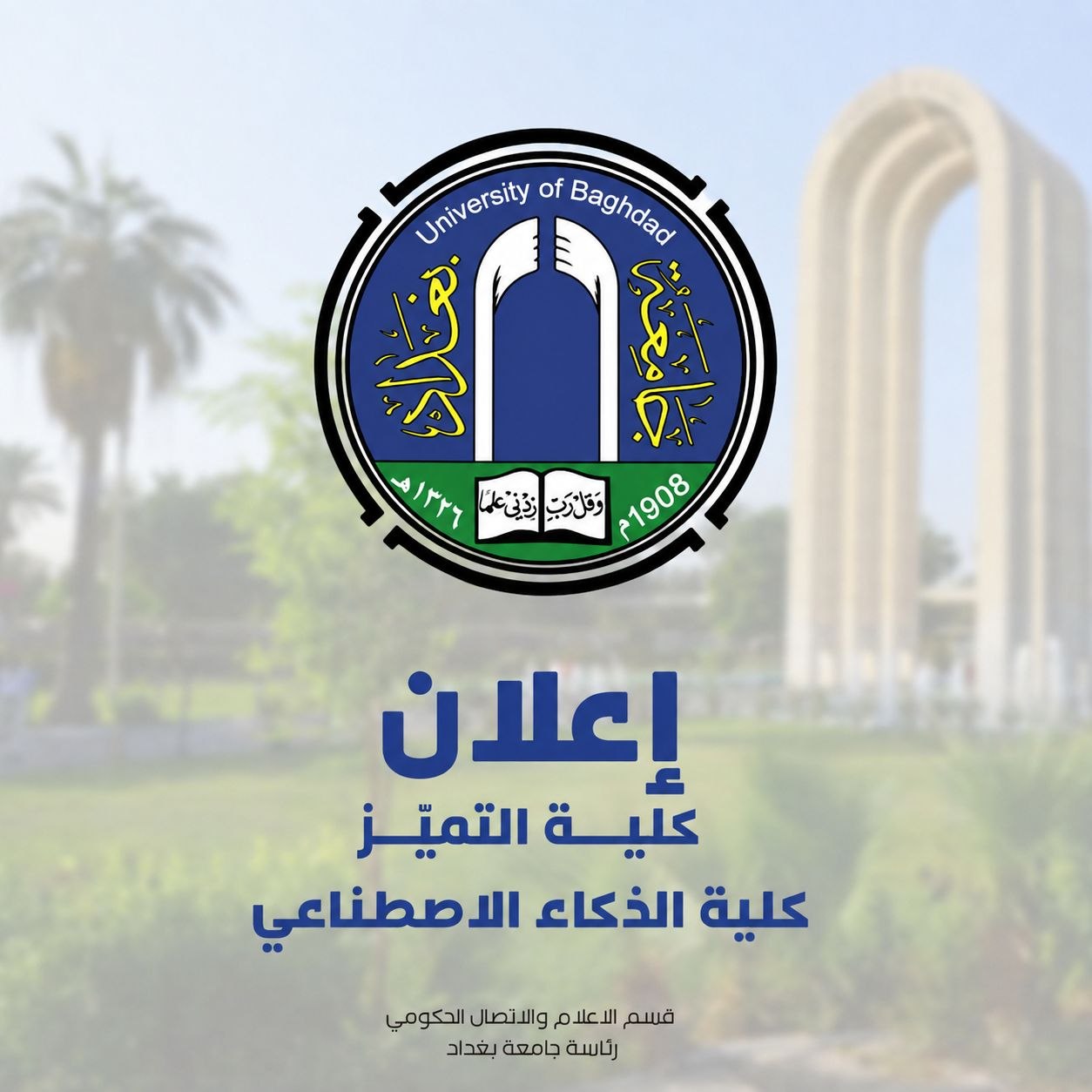 Interviews for Applicants to Undergraduate Studies at College of Excellence and College of Artificial Intelligence